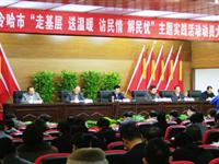 德令哈市“走基层、送温暖、访民情、解民忧