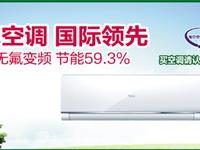 海尔家电欢乐购
