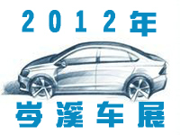 �Ϫ��2012����֮�衱����չ����