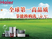辉南光大海尔专卖店五、一试营业,敬请期待