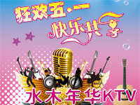 KTV活动啦