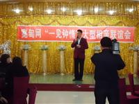 热烈庆祝宽甸网首届“一见钟情”相亲联谊会圆满成功