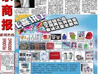 山东商报鄄城版4-27