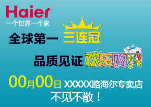 海尔欢乐购专题