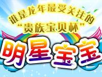 宝宝专题