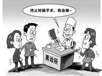 汝州黑诊所