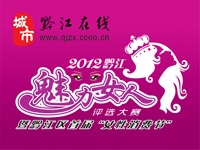 2012ǭ�����׽조����Ů�ˡ���ѡ������ǭ�����׽조Ů�����ѽڡ�