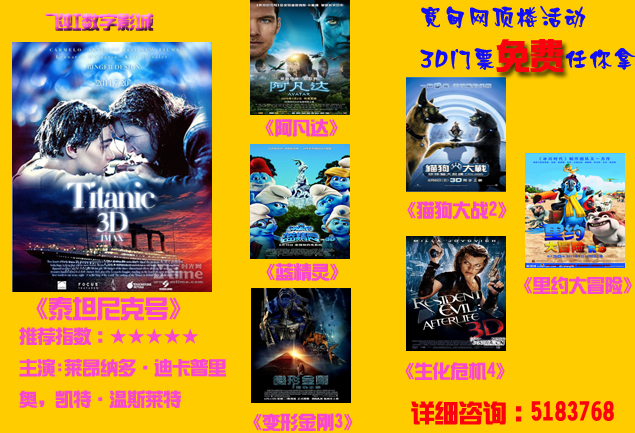 5��17�տ���3D��ӰԺ��Ʊ��¥�����(3D̩̹��˺š�3D������ 3D���ŷɼ׵�)