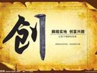 巴东人创业专题