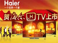 贺海尔HTV上市,海尔电视仓库直销