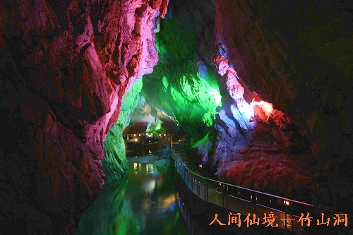 人间仙境-竹山洞