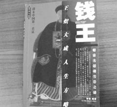 清末巨商王炽