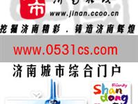 济南在线招贤纳士