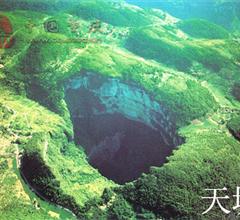 庆奉节天坑地缝 Natural Pit & Earth Fissure_旅