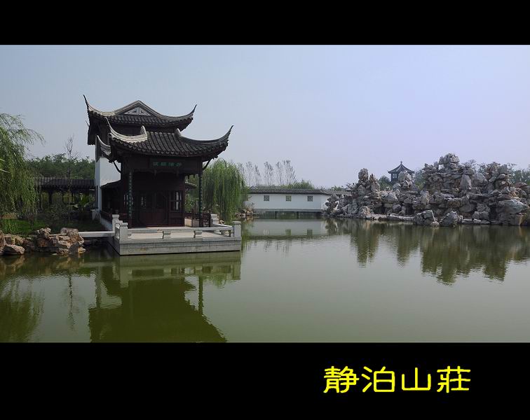 中牟自然风景——静泊山庄_旅游景点_中牟网