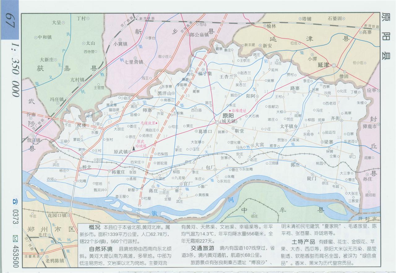 获嘉县简介 20135420551291.jpg