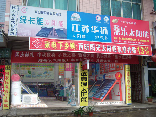 专营:桑乐太阳能,荣事达太阳能,华扬太阳能,雨昕阳光太阳能,绿卡能太阳能。 兼营:储水箱(1吨-30吨),可以订做,并且经营各种太阳能配件及维修,浴霸和洁具等。 商家承诺桑乐太阳能因冰雹、台风、地震等自然灾害,终生免费维修和更换。
