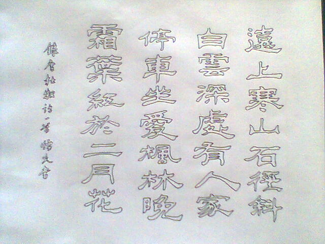 春节空心字怎么写图片