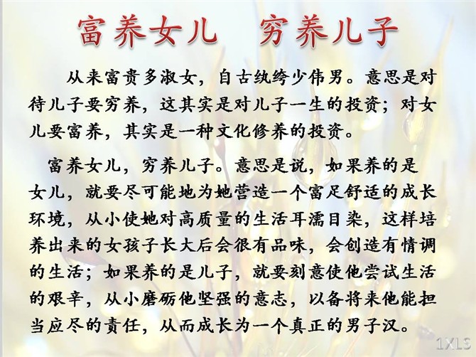 <em>富养闺女</em>穷养儿_生活健康_沂水论坛_沂水在线