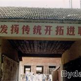 巴彦一中老照片