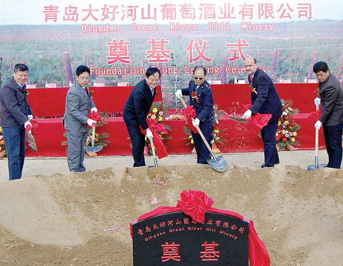 青岛大好河山葡萄酒业酒窖项目在莱西市武备镇九顶山举行奠基仪式图片