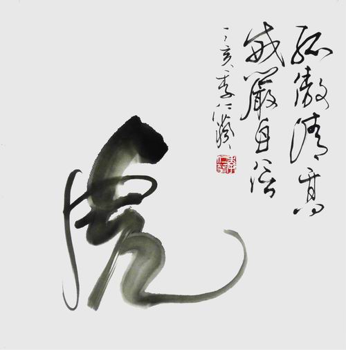 [分享]季仁葵虎年贺年(书画)