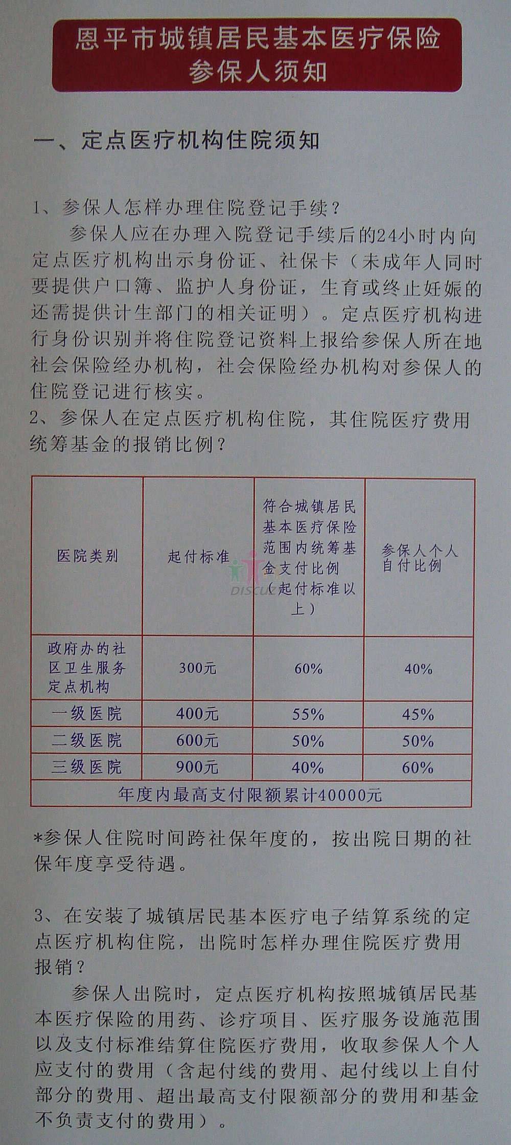 城镇居民基本医疗保险宣传资料_医保社保_恩