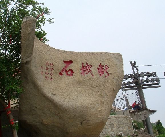 一座被人遗忘的名山论坛图片_邹城论坛