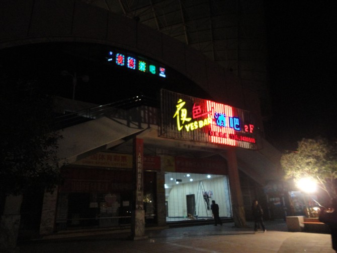 酒落喉闽南歌曲曲谱-黔江新开夜色酒吧 喜欢唱歌的朋友都来玩玩 黔江吧
