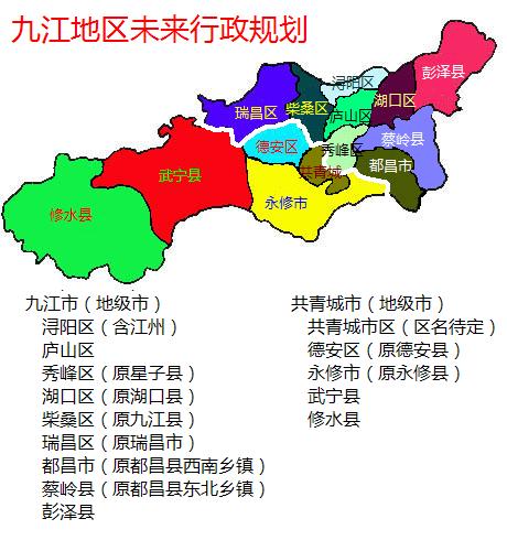[灌水]九江县未来行政区划图