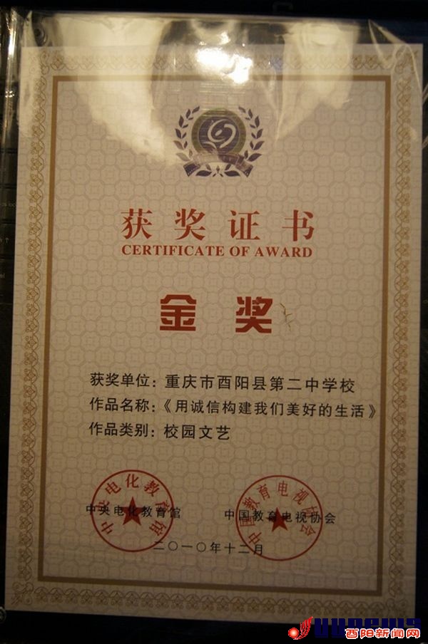 酉阳二中获全国中小学校园电视节目金奖_百姓