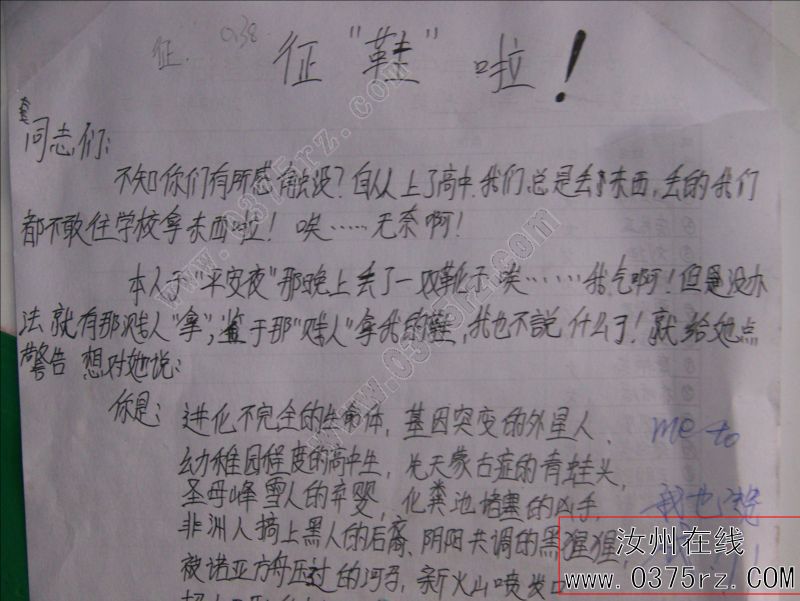 汝州高中惊现<em>女生宿舍门</em>_民声在线_新浪河南