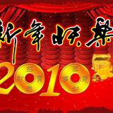 虎年气息