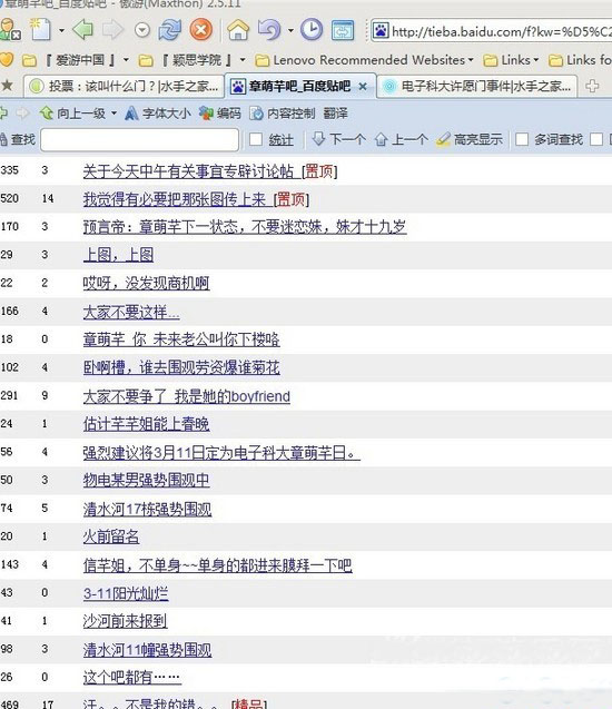 [分享]分享日志成都电子科技大学* 许愿门 事件