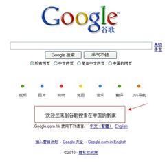谷歌搜索退出中国内地