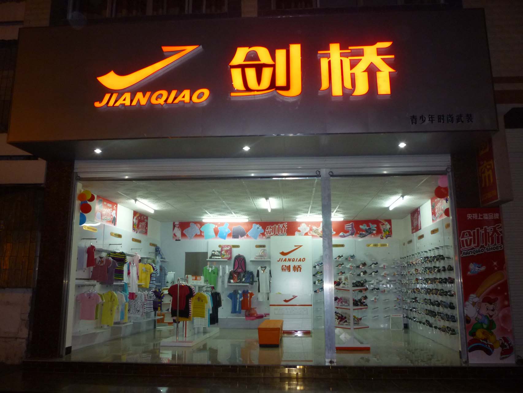 童鞋店装饰效果图