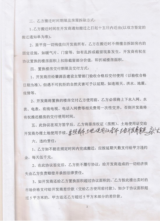 www.shanpow.com_农村房屋置换协议样本。