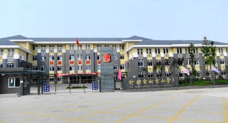 [贴图]北京小学