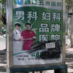 这些广告牌得罪了谁?