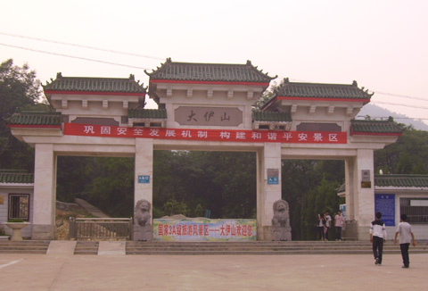 主题: 大伊山风景区[复制链接]