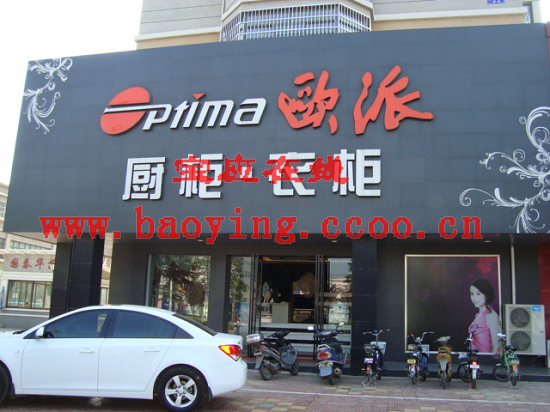 宝应家装建材网