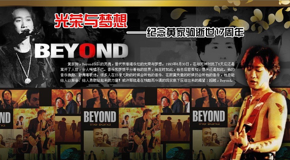 [分享]纪念黄家驹逝世17周年_影视资讯_恩平论坛_