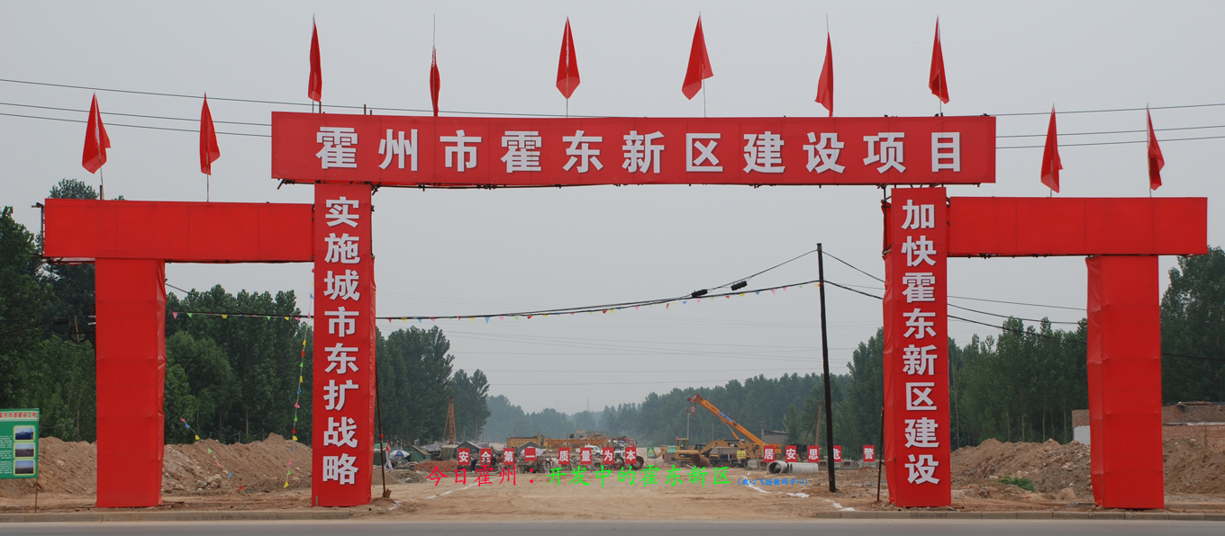 今日霍州:开发中的霍东新区和世纪广场