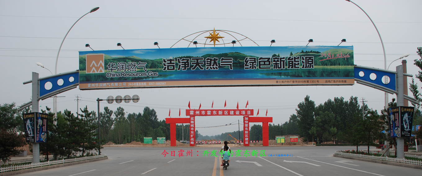 今日霍州:开发中的霍东新区和世纪广场