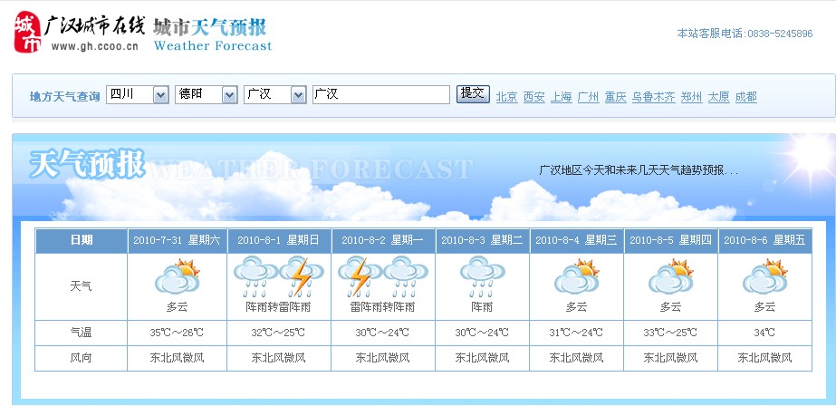 广汉近期天气预报 未来一周 外出避暑的朋友们