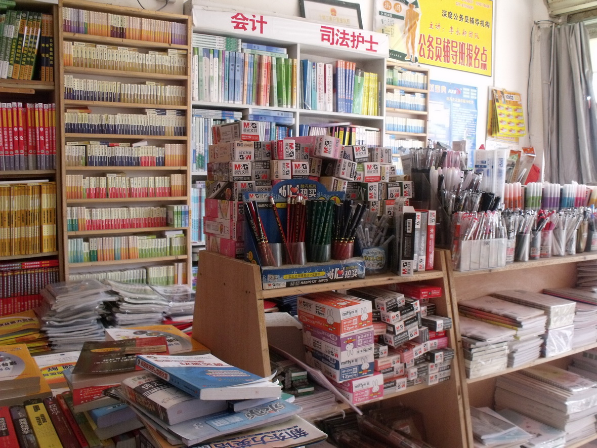 咸宁市教育考试书店