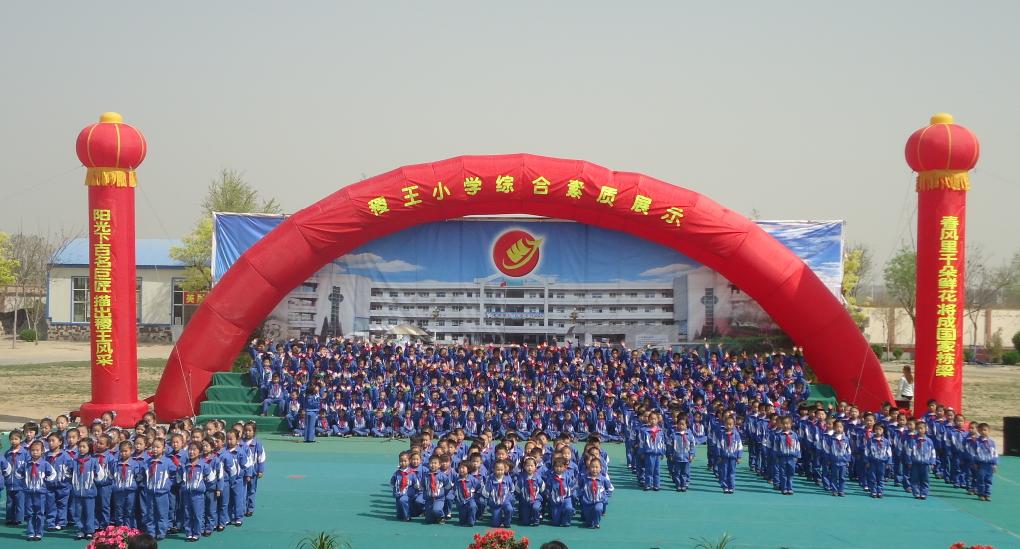 稷王小学成功举办了第四届校园艺术节_谈天说地_稷山论坛_稷山在线