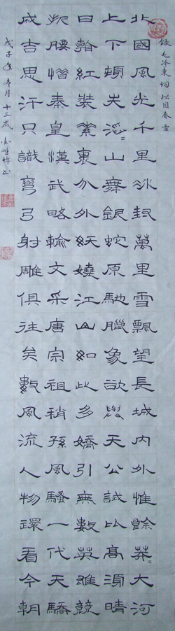 金鹏博隶书北国风光200961718095564[1].jpg