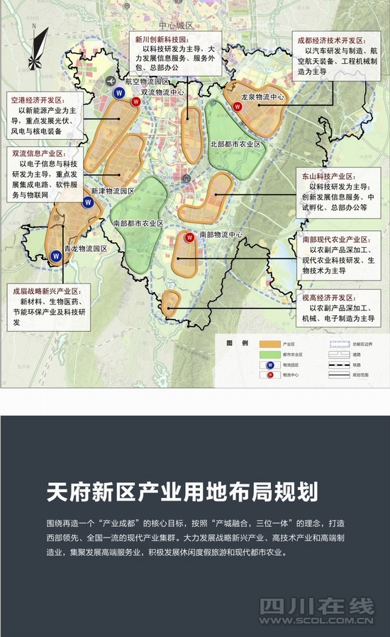 [原创]天府新区规划思路首发:一带两翼一城六区