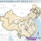 美少女版中国地图